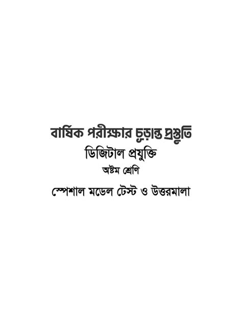 Class 8 - Digital Technology | PDF 