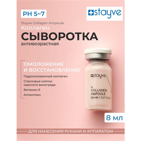 Stayve Collagen Ampoule сыворотка коллаген для лица под мезороллер ...