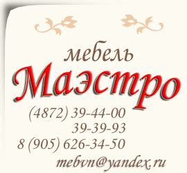Маэстро - Мебель Вашего настроения. Мебель в Туле на заказ. Каталог мебели.