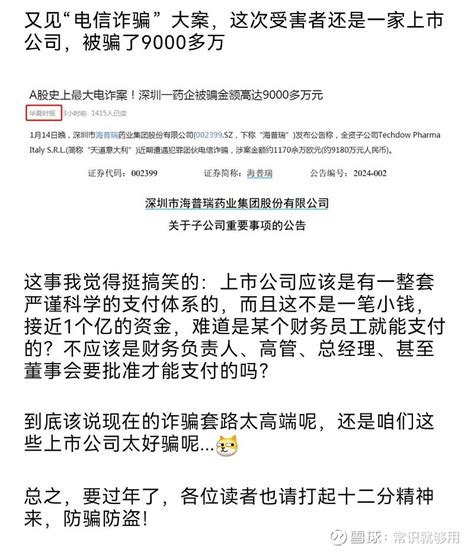 A股的神奇 前有 獐子岛 扇贝逃亡，现有被诈骗 各种神奇的事情在a股都会发生，唯独不会发生的就是上涨。别人又创新高了，风险太高了a股 雪球