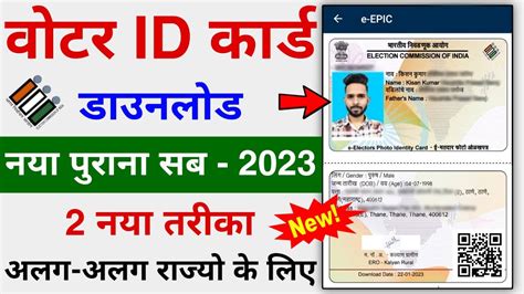 Download Voter Id Card Online E Voter Card Download Voter Card