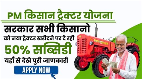 Pm Kisan Tractor Yojana 2024 Archives Kisan Yojana