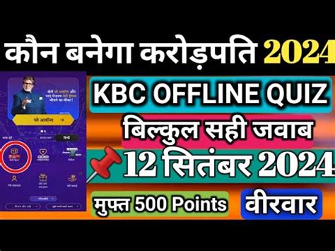 Kbc Daily Offline Quiz September Answer Kbc Idfc Bank Quiz Answer