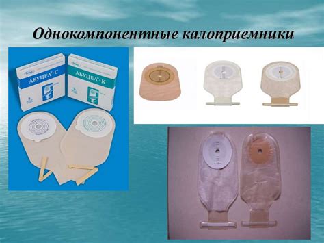 Классификация калоприемников - презентация онлайн