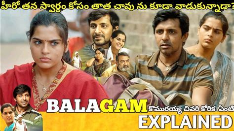 BALAGAM Telugu Full Movie Story Explained Movie Explained In Telugu