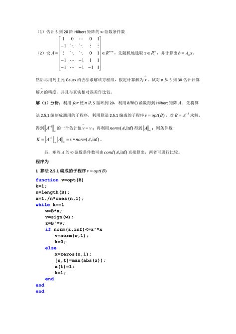 数值线性代数第二版徐树方高立张平文上机习题第二章实验报告