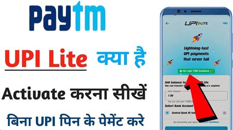 Paytm Upi Lite Activation Paytm Upi Lite Activate Kaise Kare YouTube