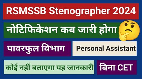 Rsmssb Stenographer Letest News Rsmssb Stenographer Vacancy