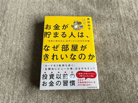 お金が貯まる人はなぜ部屋がきれいなのか自然に貯まる人がやっている50の行動 合同会社ノマドブランディング 大杉 潤