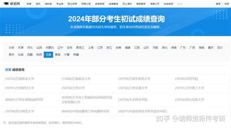 多地多校公布考研初试成绩查询时间，有哪些需要考生了解的？ 知乎