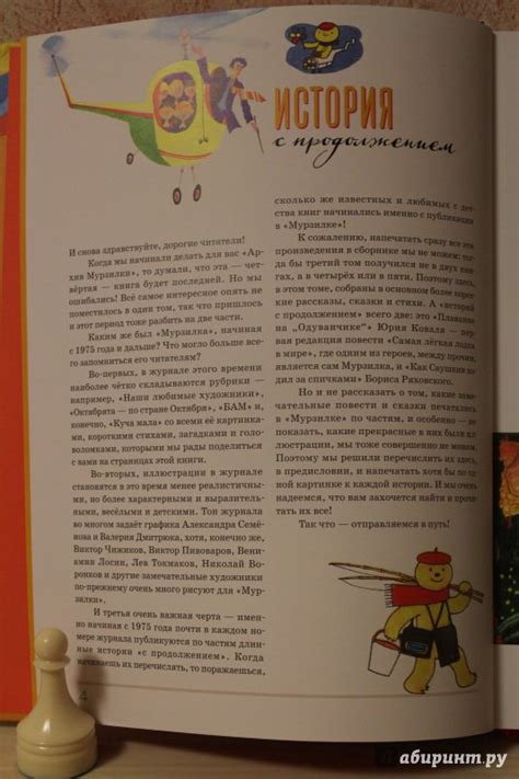 Книга: Архив Мурзилки. Том 3. В 2 книгах. Книга 1. Друг на все времена ...