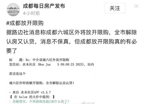 成都终于要放开限购了？有传言说成都六城区以外将放开限购，真的假的？[已回复] 成都论坛 麻辣社区 四川第一网络社区