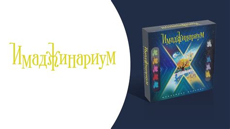 Как играть в «Имаджинариум Х: Коллекционное издание»? Видеоправила игры ...