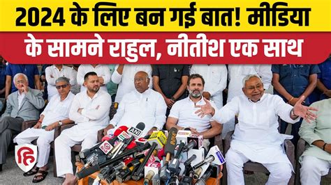 Rahul Gandhi Mallikarjun Kharge Nitish Kumar से जानें क्या हुई बात