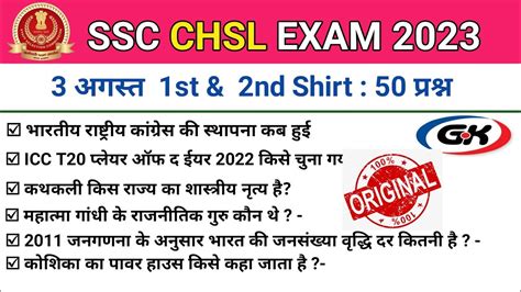 SSC CHSL 3 August 2023 1st 2nd Shift Analysis SSC CHSL Exam 2023