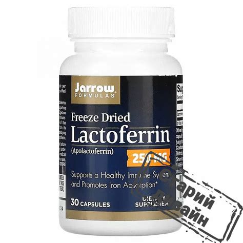 Лактоферин (Lactoferrin) 250 мг 60 капсул Jarrow Formulas Купити ...