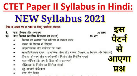 Ctet New Syllabus In Hindi Paper Class To Ctet Syllabus