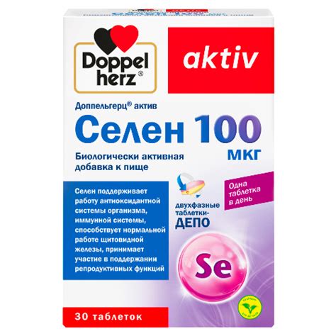 Доппельгерц актив Селен 100 мкг 30 шт. таблетки массой 761 мг - цена ...