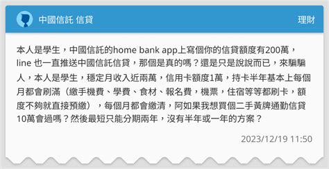 中國信託 信貸 理財板 Dcard