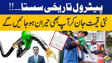 Historic Decrease In Petrol Price In Pakistan Petrol Price Latest