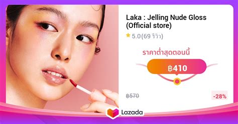 Laka Jelling Nude Gloss Official Store