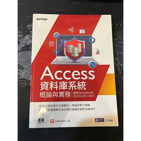 碁峯 Access資料庫系統概論與實務20212019（大學用書）王仲麒編著 蝦皮購物