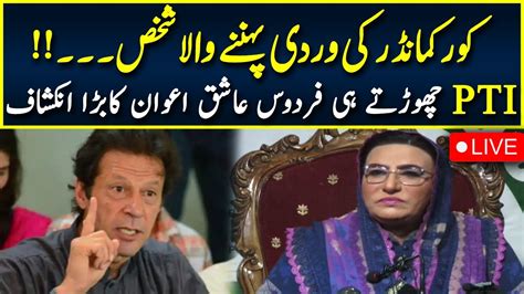 Live🔴 Firdous Ashiq Awan Left Pti Important Press Conference Against