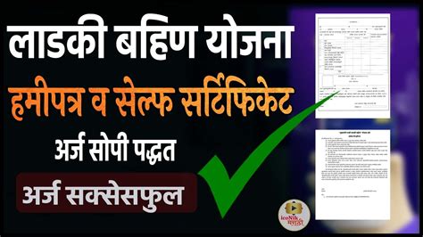 स्वयं घोषणापत्र व हमीपत्र असं भरा 🎯 mazi ladki bahan yojana swayam ghoshna patra pdf | Hamipatra ...