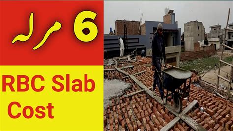 6 Marla RBC Slab Cost In Pakistan 6 Marla Lenter Cost In 2023 YouTube