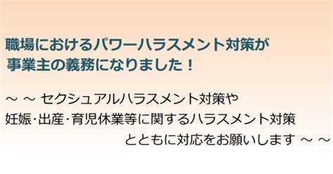 ｢パワーハラスメント防止措置｣が中小企業の事業主にも義務化｜岩本浩一＠経営の仕組化🌈社会保険労務士法人あいパートナーズ💓フォロバ100％、相互