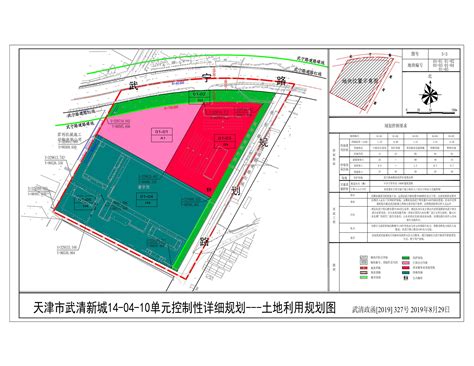 （武清区）关于天津市武清新城14 04 10 单元控制性详细规划的公布规划公布天津市规划和自然资源局