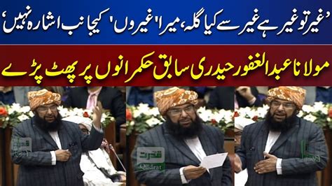 Jui Maulana Abdul Ghafoor Haideri Speech Special Session On Golden