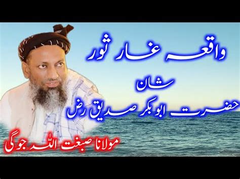 Molana Sibghatullah Jogi New Bayan 2021 Shane Abu Bakar Ghaar E