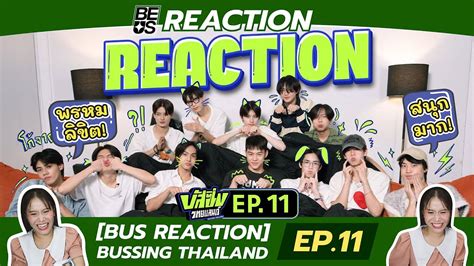 BEUS REACTION BUS REACTION BUSSING THAILAND EP 11 YouTube