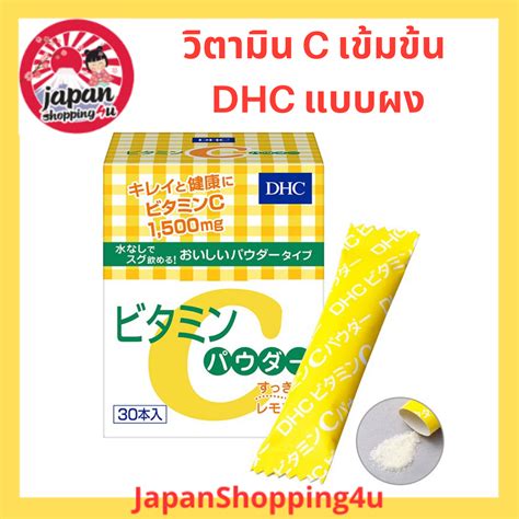 DHC Vitamin C Powder Lemon วตามนซแบบผง 1500 mg japanshopping4u