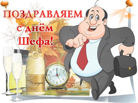 Открытка с днем шефа. Поздравления открытки. Поздравляем с Днем Шефа!