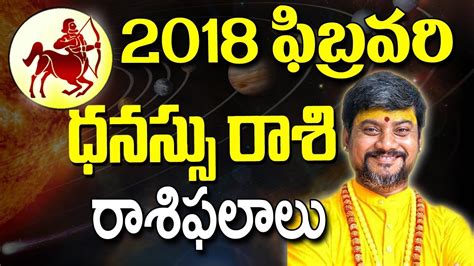 ధనస్సు రాశి Dhanassu Rasi 2018 Sagittarius Horoscope February