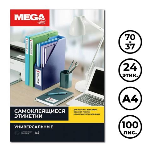 Купить Этикетка самоклеящаяся Promega label, A4, размер 70*37 мм, 24 ...