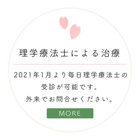 ふるやまクリニック｜高鷲駅の内科・整形外科・リハビリテーション科