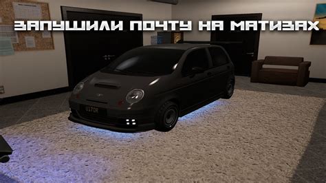Запушили почту на матизах AQUA PROJECT - YouTube