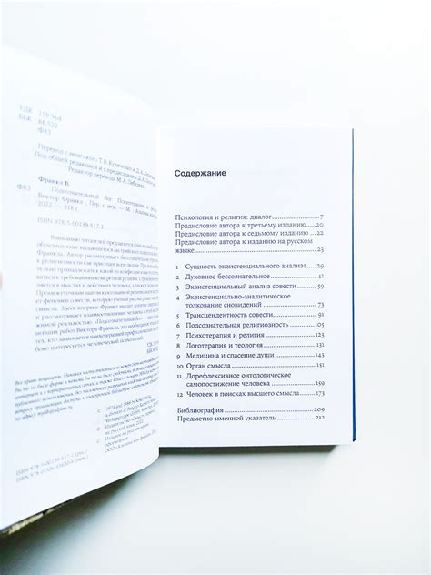 Подсознательный бог: Психотерапия и религия - Vilki Books