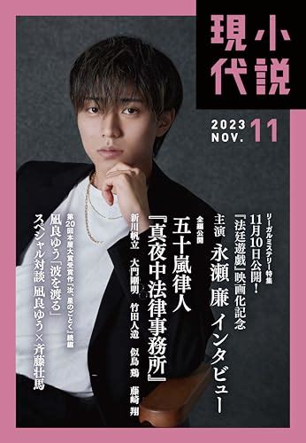 『小説現代 2023年月号 [雑誌] 11巻』｜感想・レビュー 読書メーター