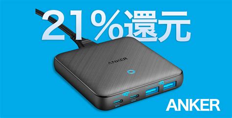 21 還元4ポート急速充電器Anker PowerPort Atom III 65W Slimがセール中 Touch Lab