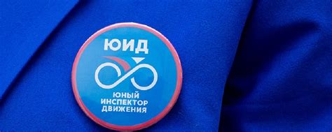 Юный инспектор дорожного движения | Юный инспектор дорожного движения ...