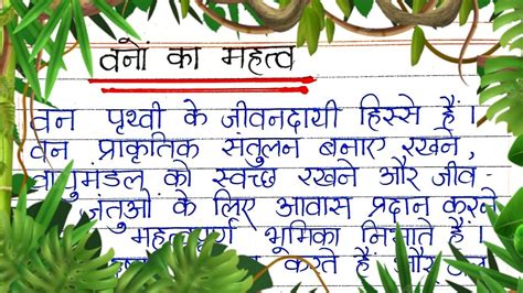 Essay On Importance Of Forest In Hindi Vano