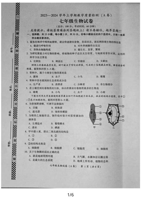 福建省漳州市2023 2024学年七年级上学期期末教学质量检测生物试卷（a卷）（图片版无答案） 21世纪教育网