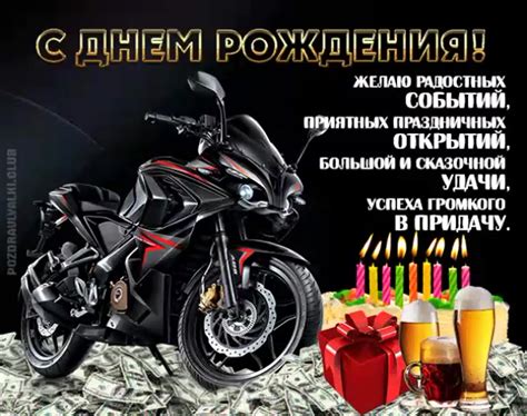 Поздравления с днем рождения мужчине мотоциклисту - 70 фото