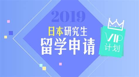 2019申请规划｜「日本篇」留学申请时间规划 知乎