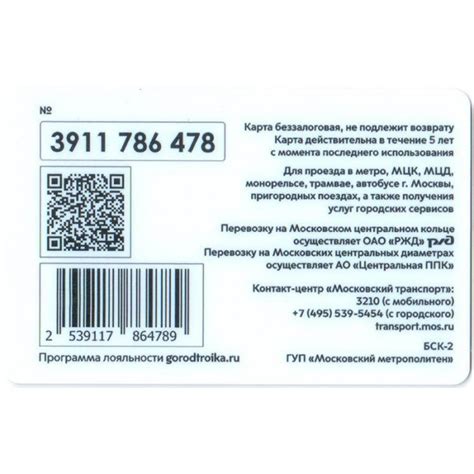 Карта тройка 2021 Поезд Ласточка (TRK-939.1)