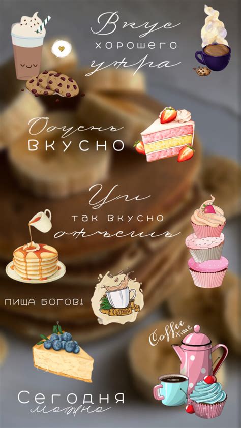 Стикеры для сторис «вкусняшки» | Визитки пекарни, Роспись букв, Детские ...